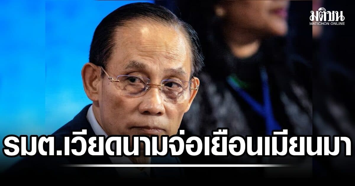 เลิกโดดเดี่ยว? รมต.เวียดนาม เตรียมเยือนเมียนมาพุธนี้ ครั้งแรกนับจากเหตุรัฐประหาร