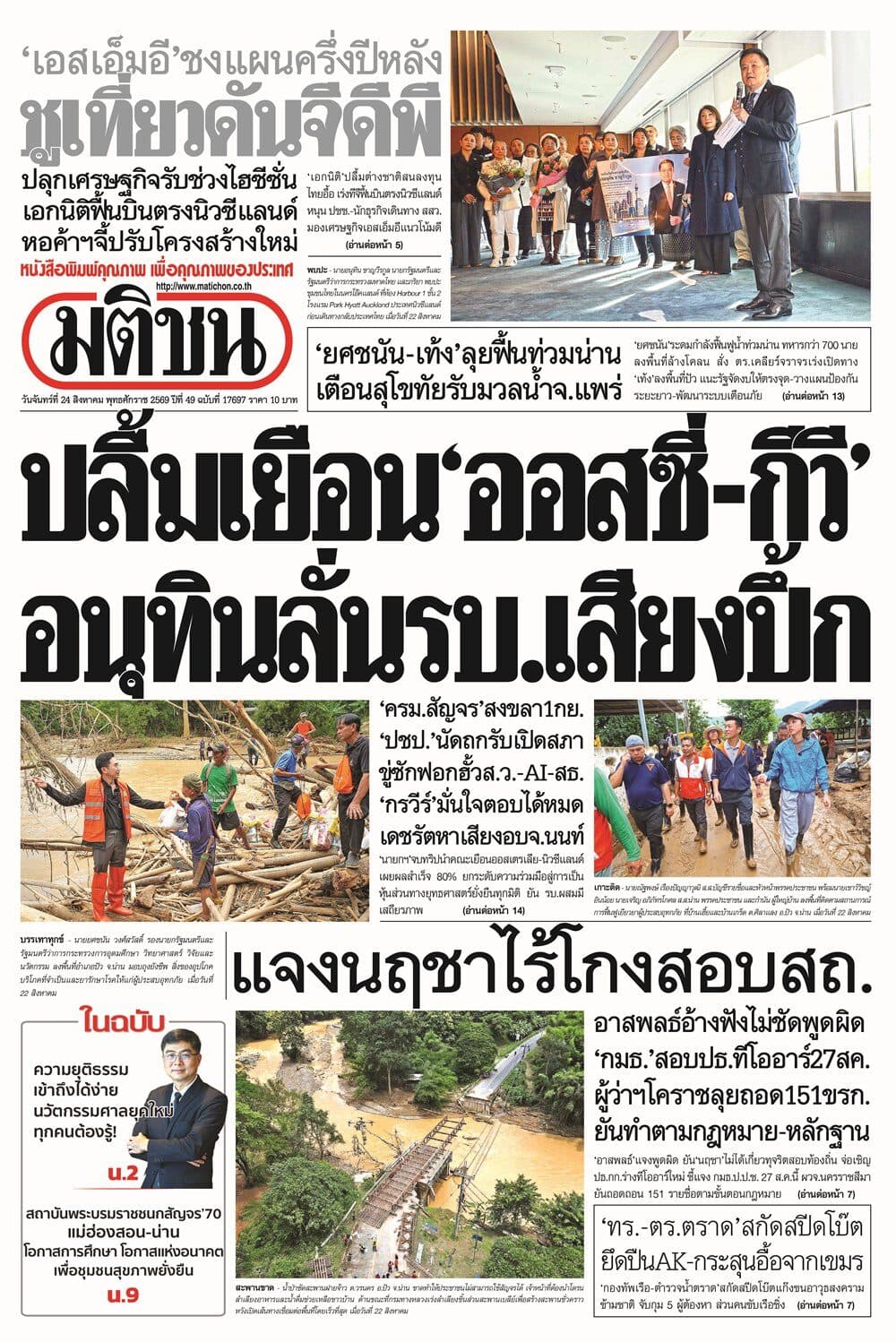 หน้า 1 มติชนวันนี้
