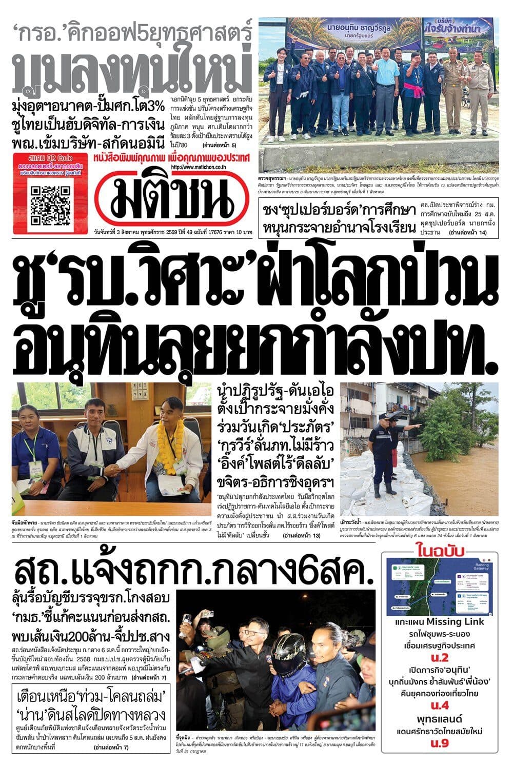 หน้า 1 หนังสือพิมพ์วันนี้