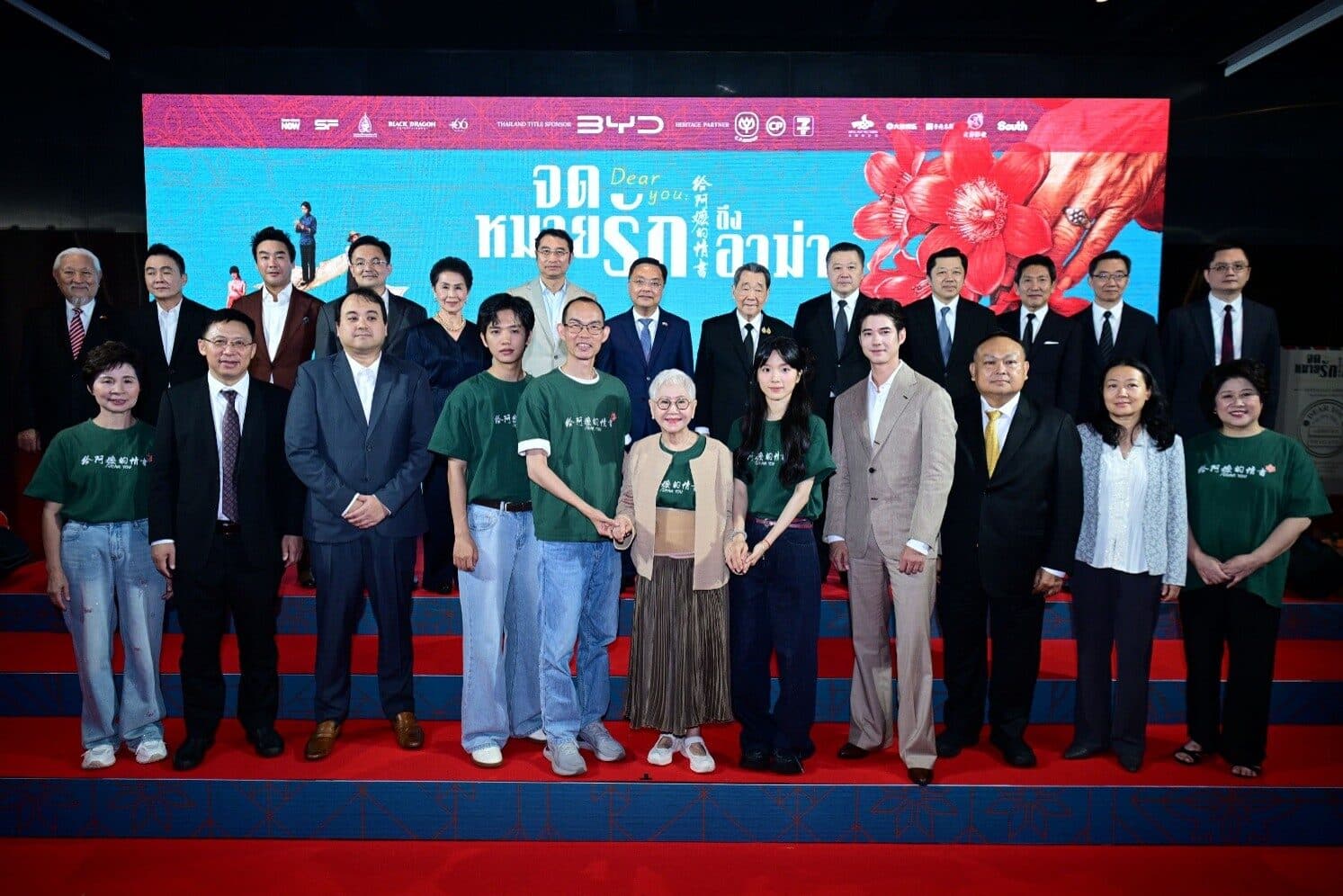 ซีพี ร่วมเป็น Heritage Partner ภาพยนตร์ Dear You จดหมายรักถึงอาม่า