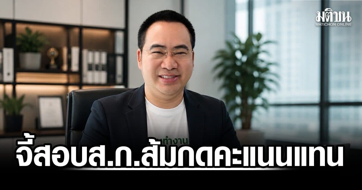 ‘พลภูมิ’ จี้สอบให้ชัดปมส.ก.พรรคปชน.กดคะแนนแทน ย้ำมาตรฐานการเมืองใช้กับทุกฝ่าย