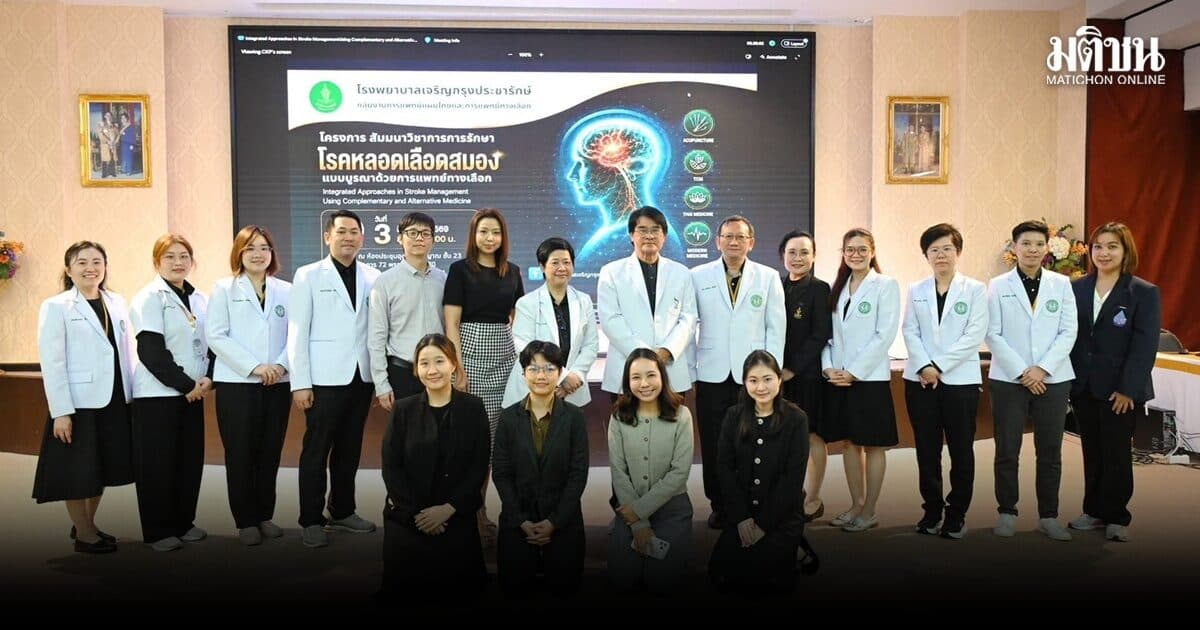 รพ.เจริญกรุงประชารักษ์ – รพ.การแพทย์แผนจีนนครซัวเถา จัดสัมมนารักษาโรคหลอดเลือดสมองแบบบูรณาการ