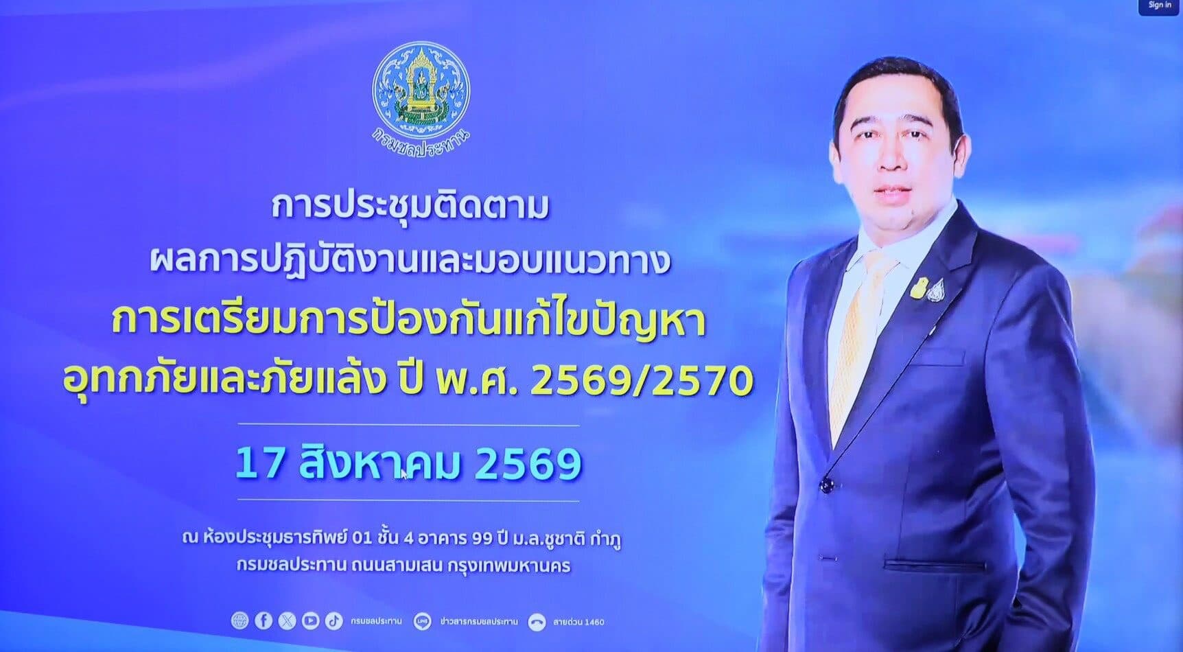 ‘อธิบดีฯ วิทยา’ ขับเคลื่อนการบริหารจัดการน้ำเชิงประณีต สร้างความมั่นคงด้านน้ำ รับมือเอลนีโญทั่วประเทศ