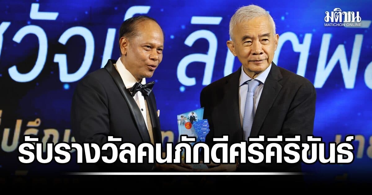 สุวัจน์ รับรางวัลคนภักดีศรีคีรีขันธ์ ปาฐกถาชูประจวบฯ-หัวหิน สู่ Wellness-Longevity City