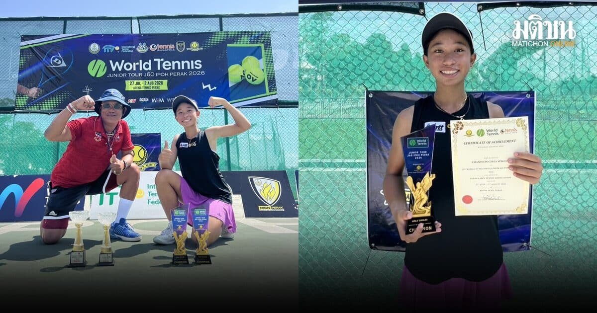 โชติรินทร์ เจ๋ง! คว้าแชมป์หญิงเดี่ยว เทนนิสเยาวชนนานาชาติ เจ60 ที่มาเลเซีย
