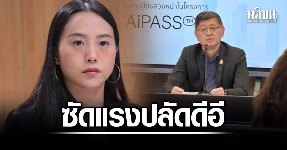 รักชนก ซัดแรงปลัดดีอี แกล้งทำงง เรียกเอกสาร 3 รอบไปทำไม ยันล่าสุดมติกมธ.ชัด ให้ใช้อำนาจเรียก