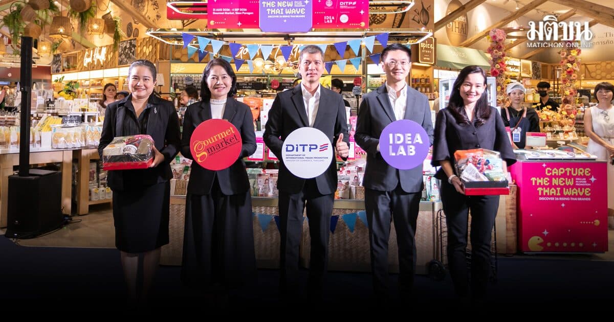 DITP ผนึก กูร์เมต์ เปิดงาน ‘Capture the New Thai Wave’ ดันแบรนด์ไทย IDEA LAB สู่สายตาโลก