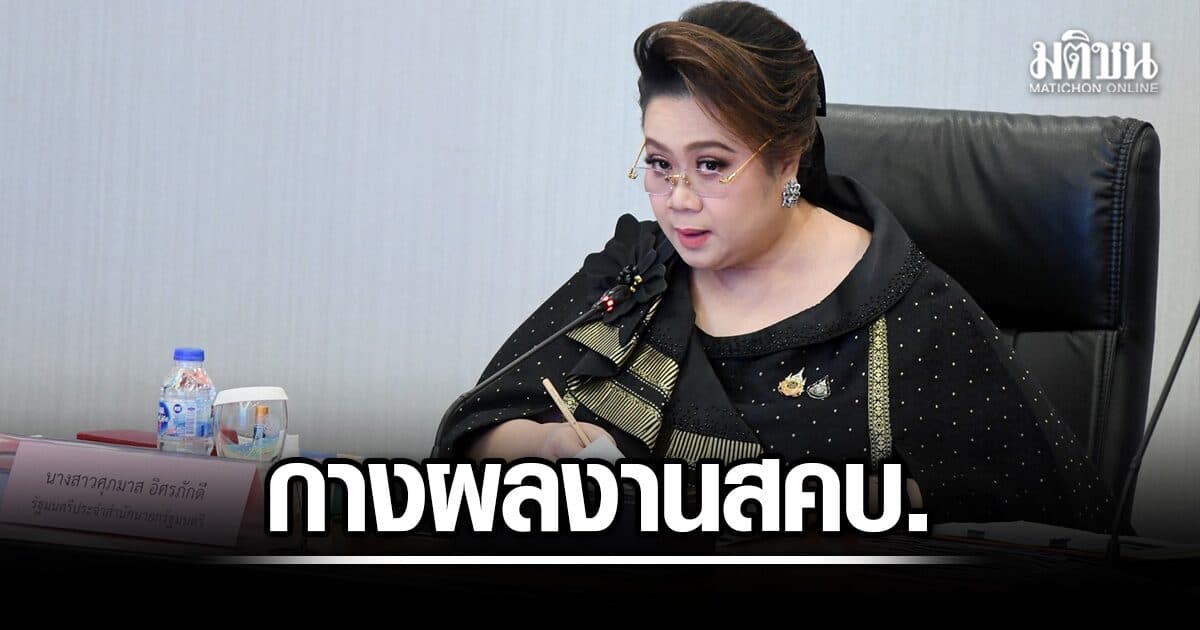ศุภมาส กางผลงานสคบ. 3 เดือนเกลี่ยปัญหาผู้บริโภค 5 พันเรื่อง จ่อใช้ AI ตรวจซื้อ-ขายออนไลน์เรียลไทม์