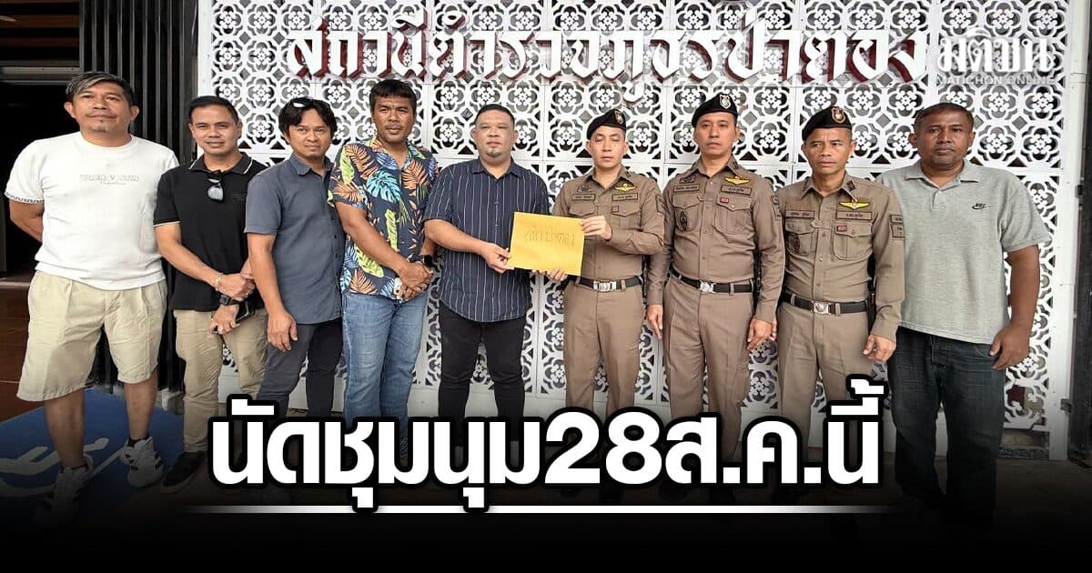 กลุ่มปกป้องภูเก็ต นัดชุมนุมหาดป่าตอง 28 ส.ค.นี้ เปิดเวทีสะท้อนปัญหา-บี้นทท.ต่างชาติ เคารพกม.ไทย