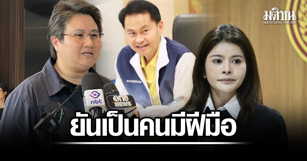 ภท. โวย ลิซ่า จี้ปมผู้ว่าฯบุรีรัมย์ ขึ้นอธิบดีสถ. การันตี เป็นคนมีฝีมือ