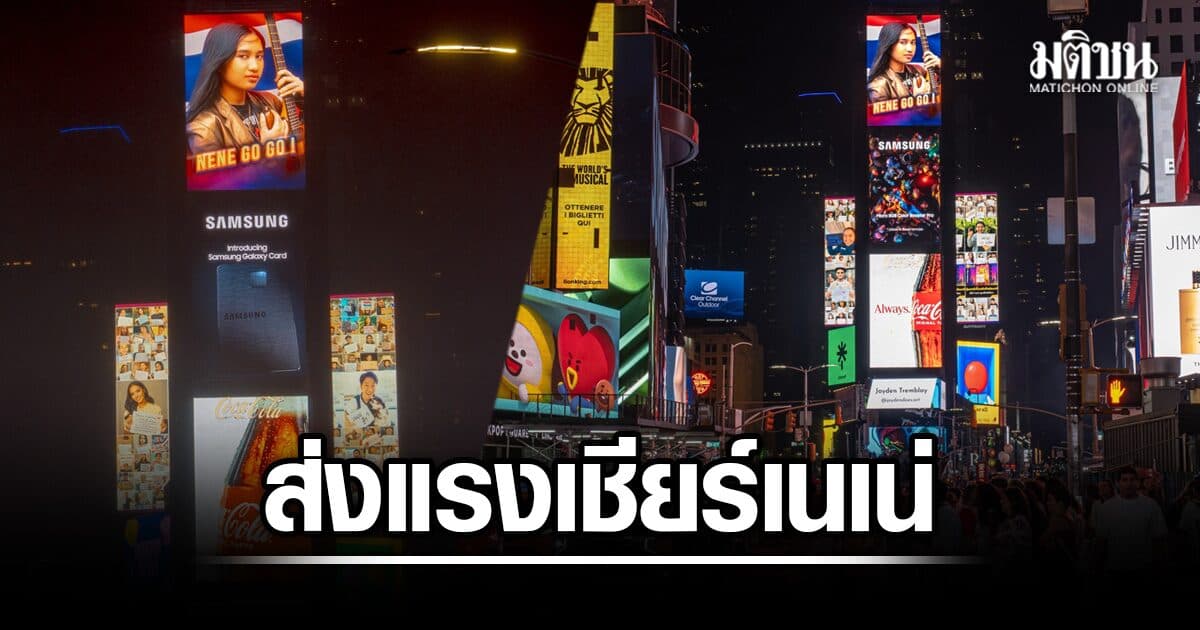 CPF ชวนคนไทยส่งแรงเชียร์ ‘เนเน่ รอยัล’ สู่เวที America’s Got Talent