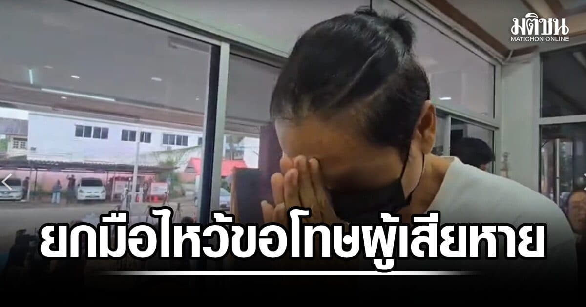 พ่อผู้ก่อเหตุกราดยิง รร. ยกมือไหว้ ‘ขอโทษผู้เสียหาย’ หลังเดินทางเข้าให้ปากคำเพิ่มเติม