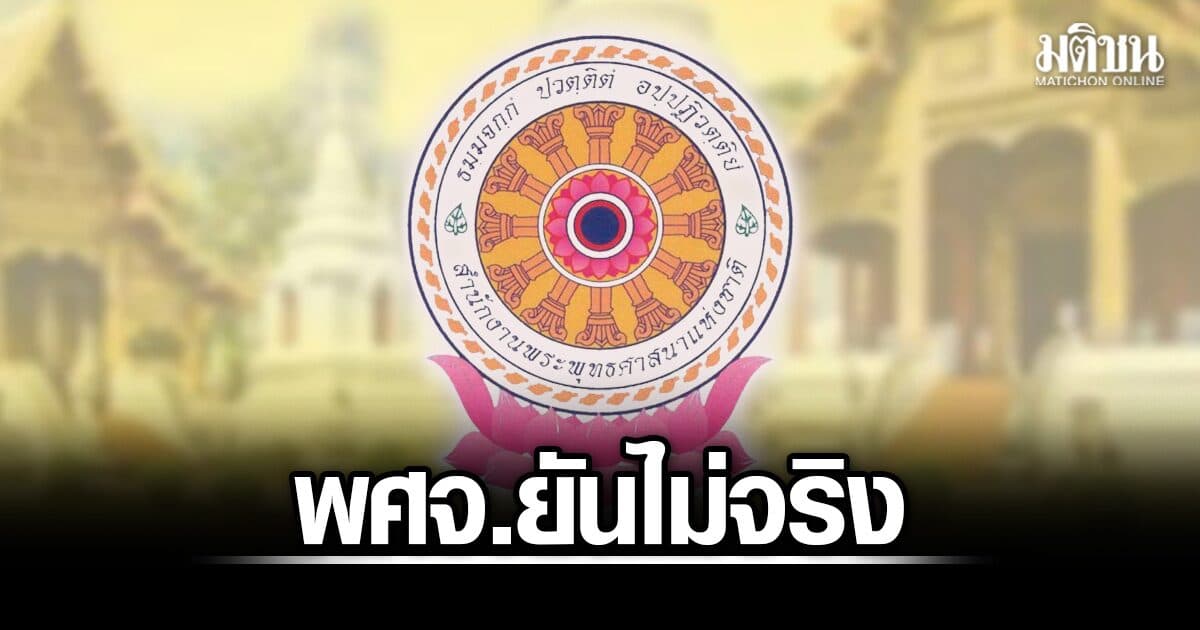 เชียงใหม่ ยันไม่จริง ปม พระเรียกรับเงินรักษาตำแหน่งทางสงฆ์ แนะใครมีเบาะแสแจ้งที่ผอ.พศจ.