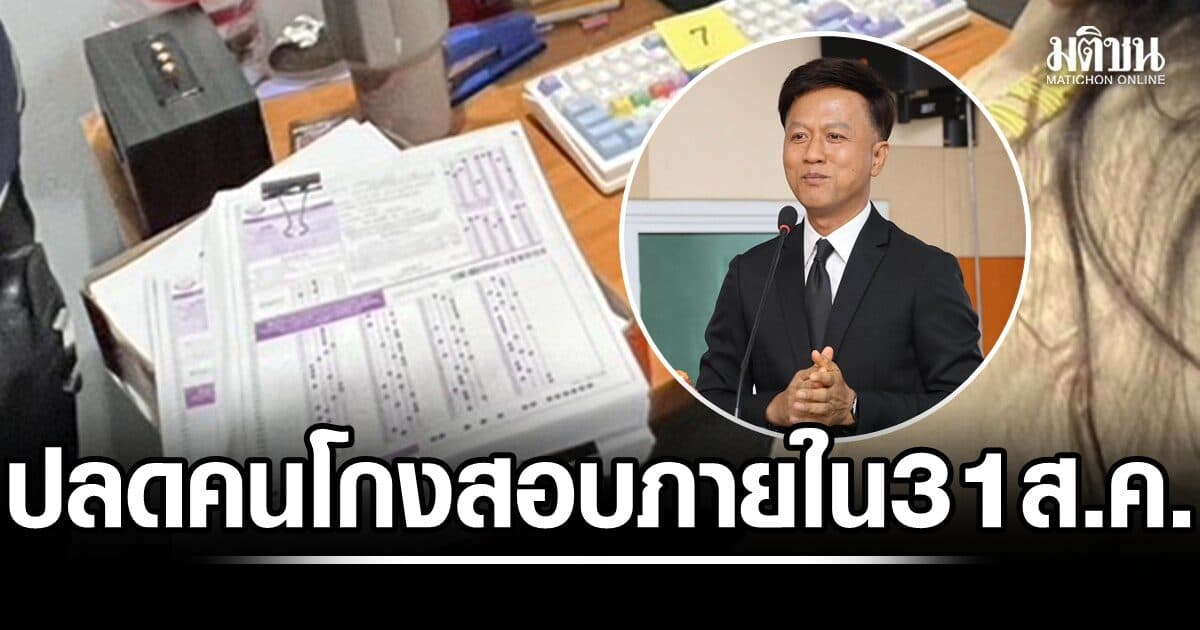 นายกโพธิ์กลาง เคลียร์ชัด! ปลดข้าราชการโกงสอบภายใน 31 ส.ค. 69 ยันผู้บริหาร อปท. ทำตามมติ ก.จังหวัด