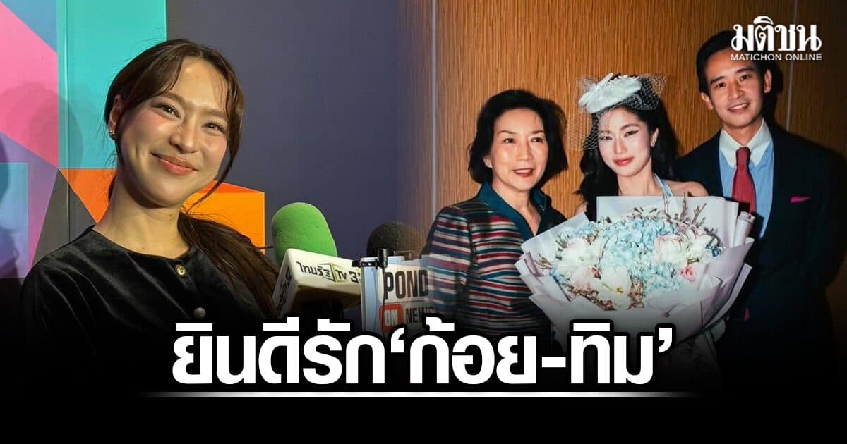 ดรีม อภิชญา ใจฟู ‘ดาราลัย’ กระแสดีเกินคาด ยินดีรัก‘ก้อย-ทิม’หวานชื่น ฟันธงคู่นี้สละโสดก่อน