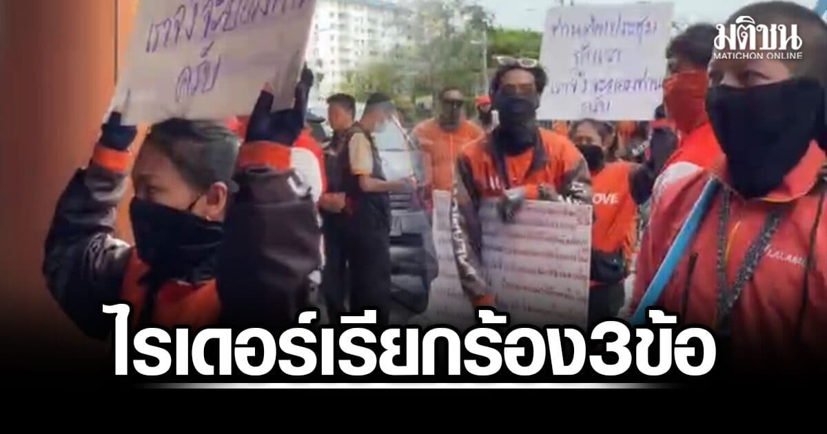 สพธอ. ชี้รัฐเป็นตัวกลาง นัดถกสัปดาห์หน้า หลังไรเดอร์ลาลามูฟ เรียกร้อง 3 ข้อ ทวงสัญญาเจรจา ปมค่ารอบต่ำ