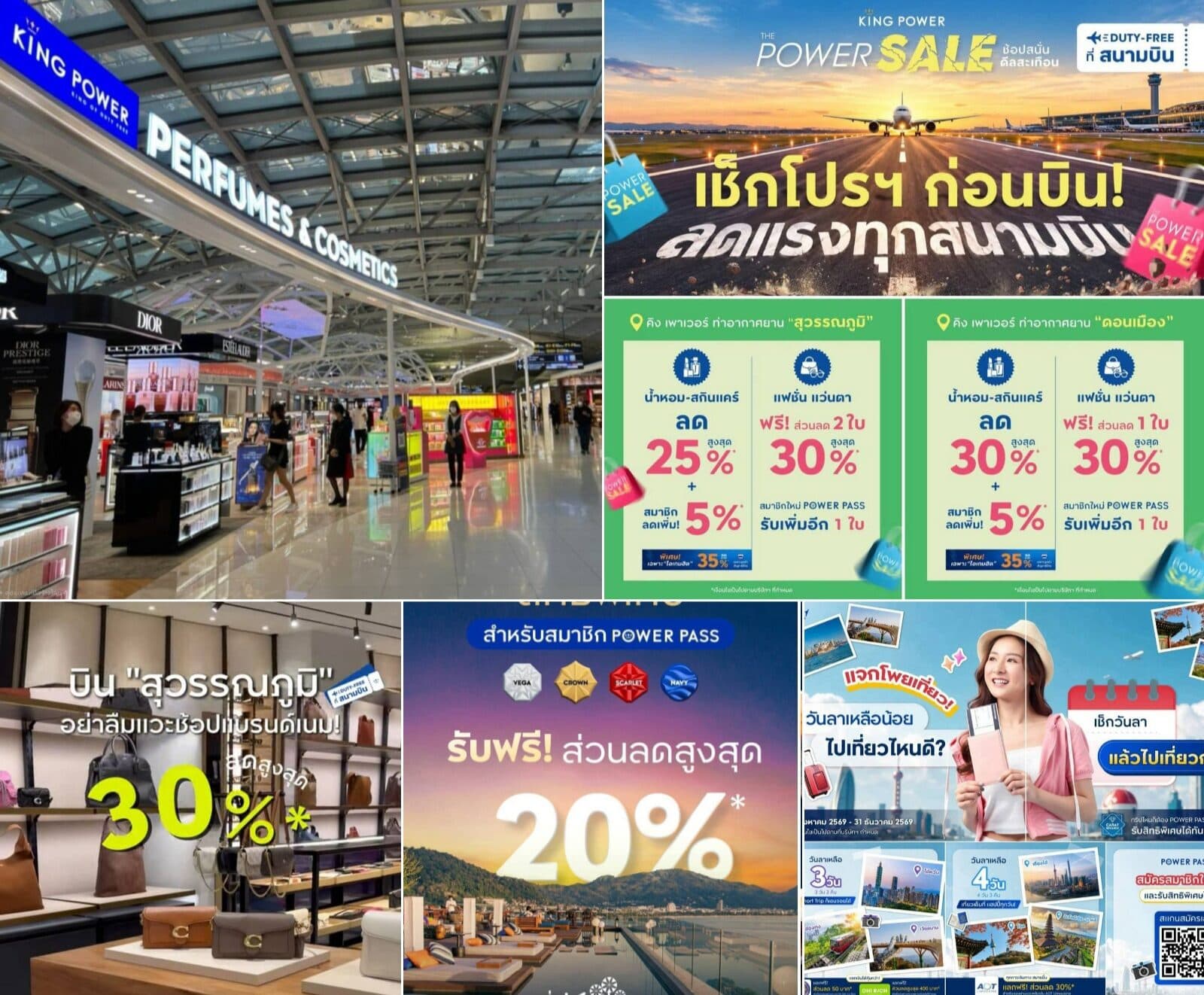 “คิง เพาเวอร์”ปลุกช้อป 4 สนามบินลด35%-POWER PASS แจก 6 สิทธิพิเศษ