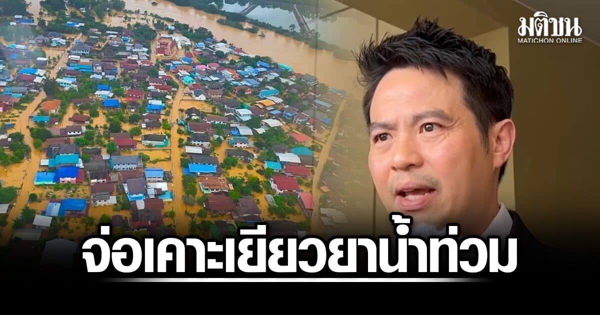 ครม.จ่อเคาะงบกลาง เยียวยาน้ำท่วมน่าน 9,000 บาท เสียชีวิตได้ 3 แสน