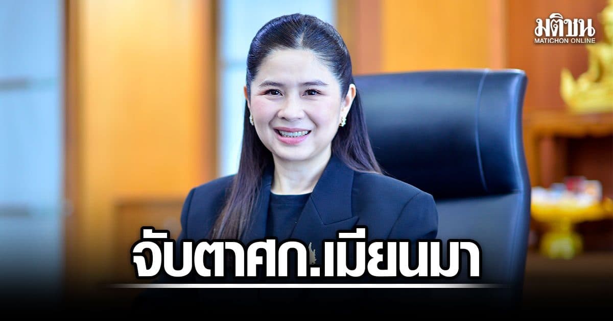 พาณิชย์ จับตาศก.เมียนมา เร่งฟื้นภาคผลิต-ส่งออกเกษตร หวังชายแดนมั่นคงเอื้อการค้าไทย