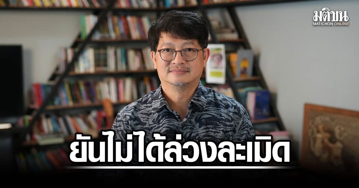 บก.ลายจุดแจงเหตุการณ์ 20 ปีก่อน ยันไม่ได้ล่วงละเมิด รับผิดที่จบสัมพันธ์ไม่ดี แต่ยันไม่ใช่อาชญากร