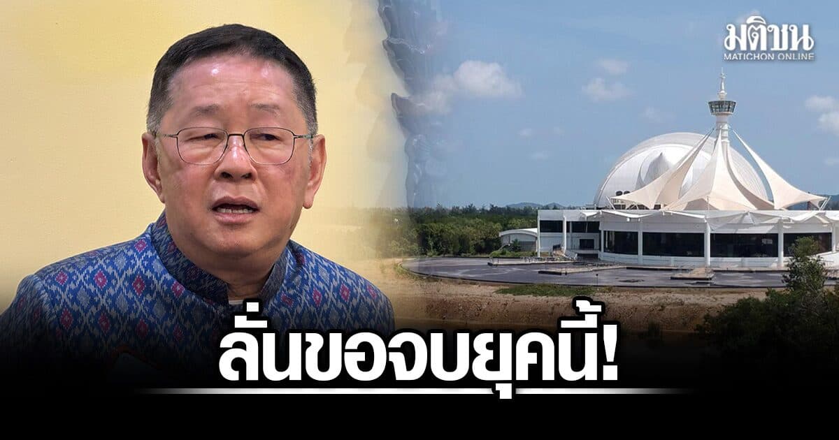 ‘ประเสริฐ’ ลุยสางปม ‘อควาเรียมหอยสังข์’ ลั่นขอจบยุคนี้ หลังถูกทิ้งร้างกว่า 30 ปี