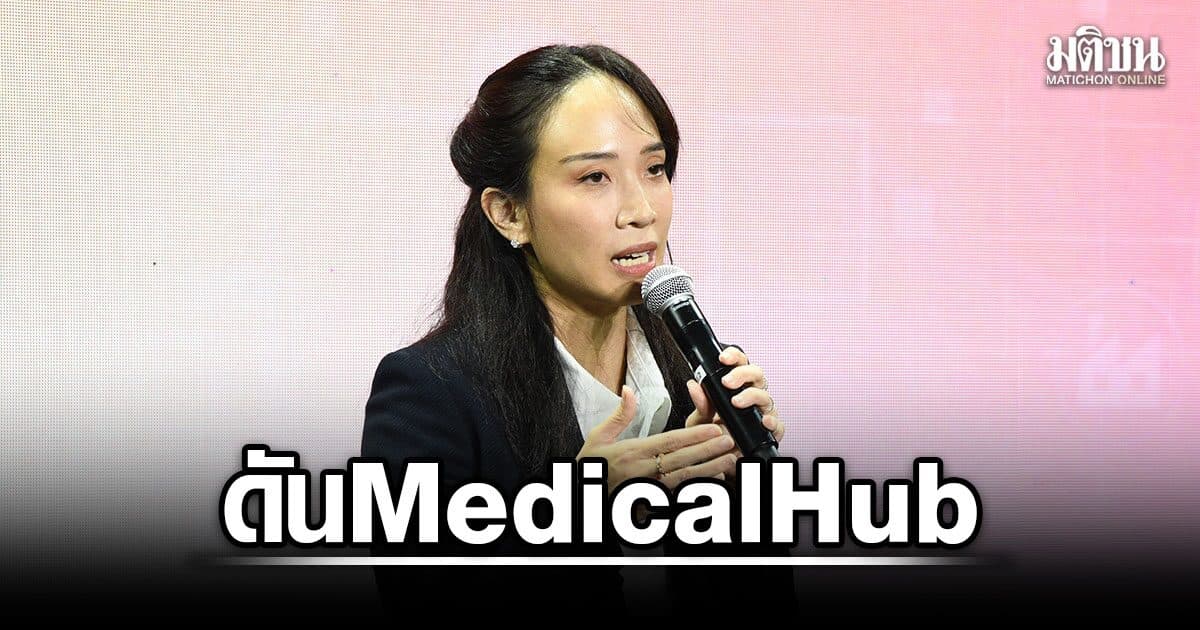 พราวพุธ ชู Wellness เป็น Next S-Curve เร่งสร้าง Ecosystem ดัน Medical Hub พลิกเศรษฐกิจ-การท่องเที่ยวไทย