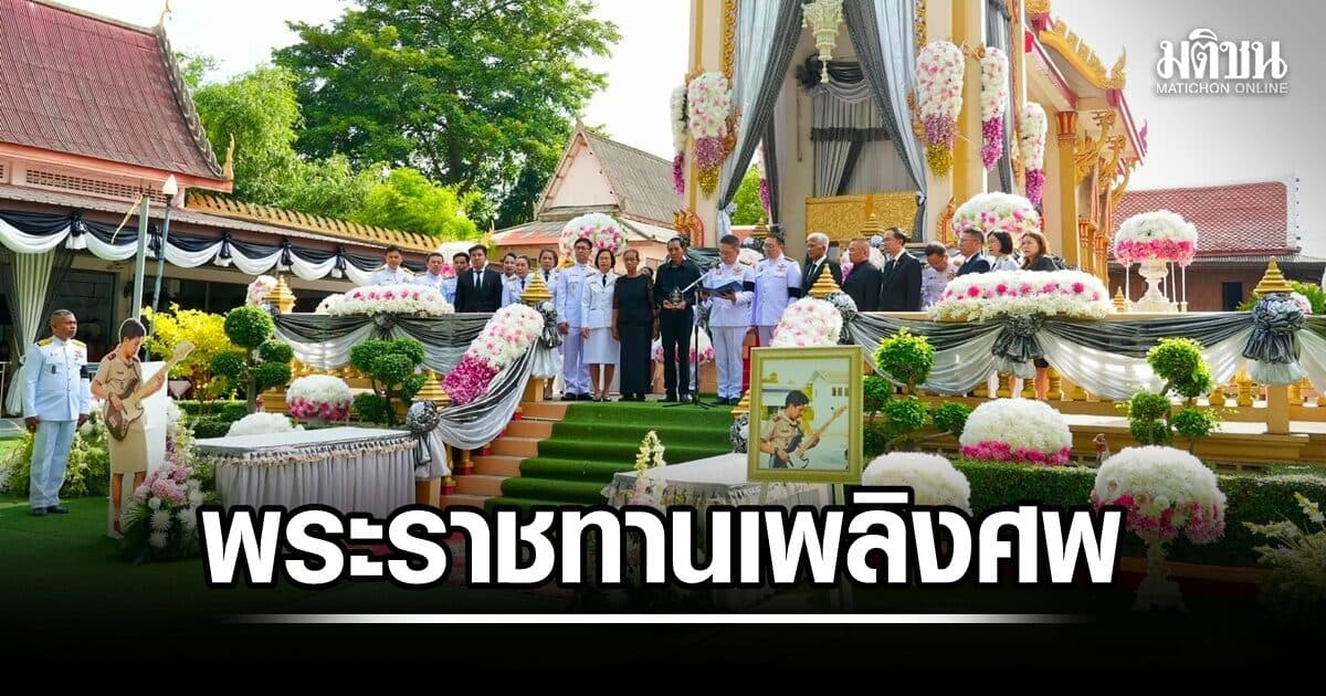 พระราชทานเพลิงศพ ‘ครูหมวย’ เหยื่อกราดยิงโรงเรียน พร้อมมอบ ‘ครูถิรคุณ’ ยกย่องคุณงามความดี