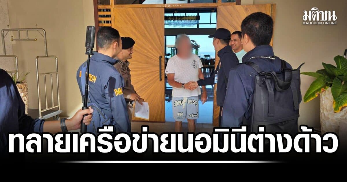 ตม.สุราษฎร์ฯ ดำเนินคดีนักธุรกิจฝรั่งเศส พร้อมนอมินีคนไทย 5 ราย เชื่อมคดีหลอกลงทุนฟาร์มกัญชา