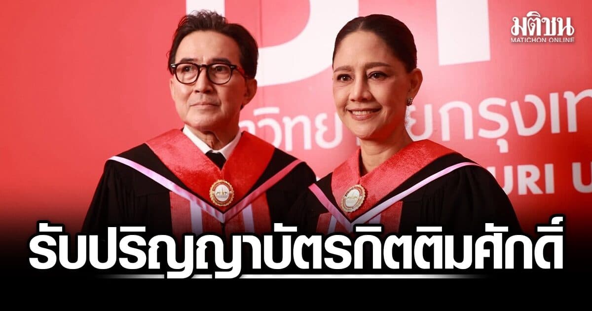 นก ฉัตรชัย-นก สินจัย เข้ารับปริญญาบัตรกิตติมศักดิ์ จากมหาวิทยาลัยกรุงเทพธนบุรี