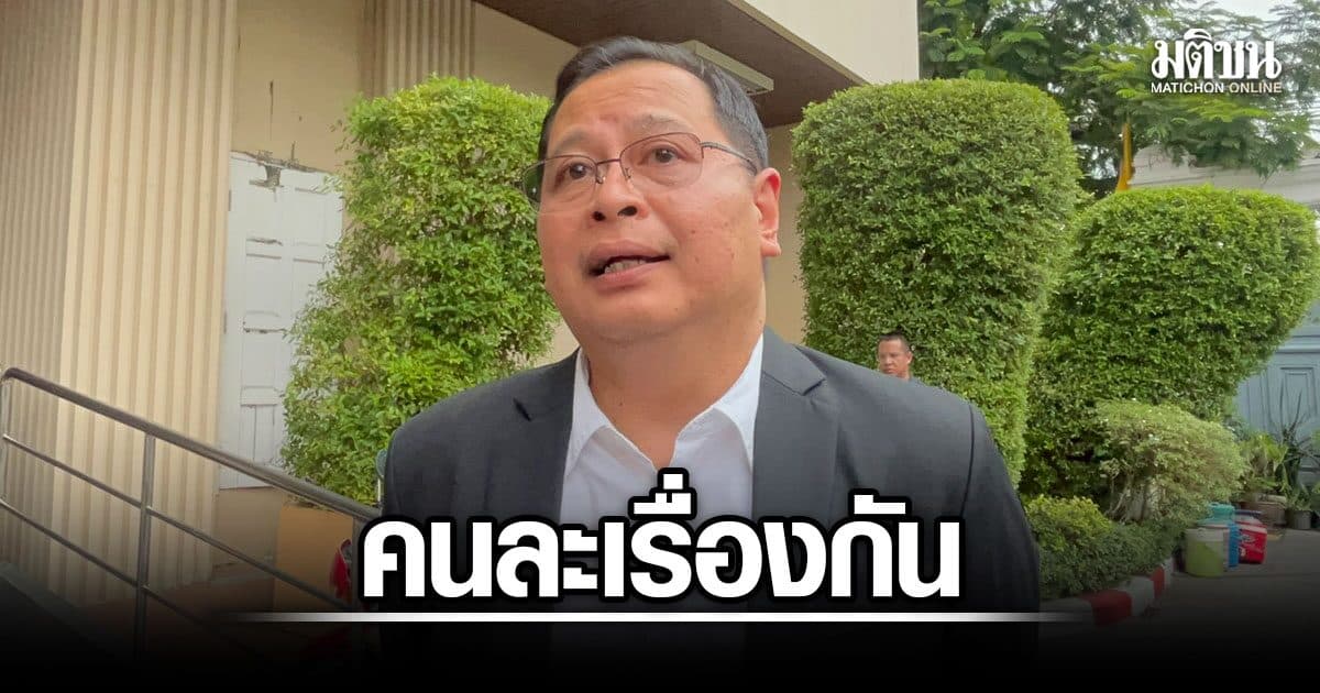 ปกรณ์ แจงยุบ ‘ธนาคารที่ดิน’ ไม่เกี่ยว ‘โฉนดชุมชน’ ย้ำลดความซ้ำซ้อน-เพิ่มประสิทธิภาพ