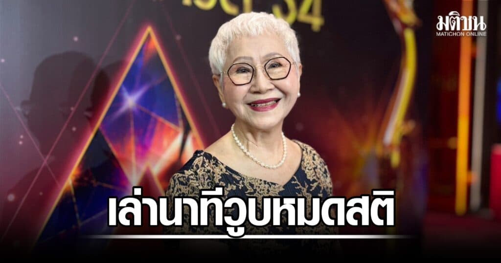 อาม่าแต๋ว เล่าวูบหมดสติล้มกลางบ้านไม่รู้ตัว ผ่าหลังใส่น็อต 4 ตัว รับชีวิตไม่แน่นอน