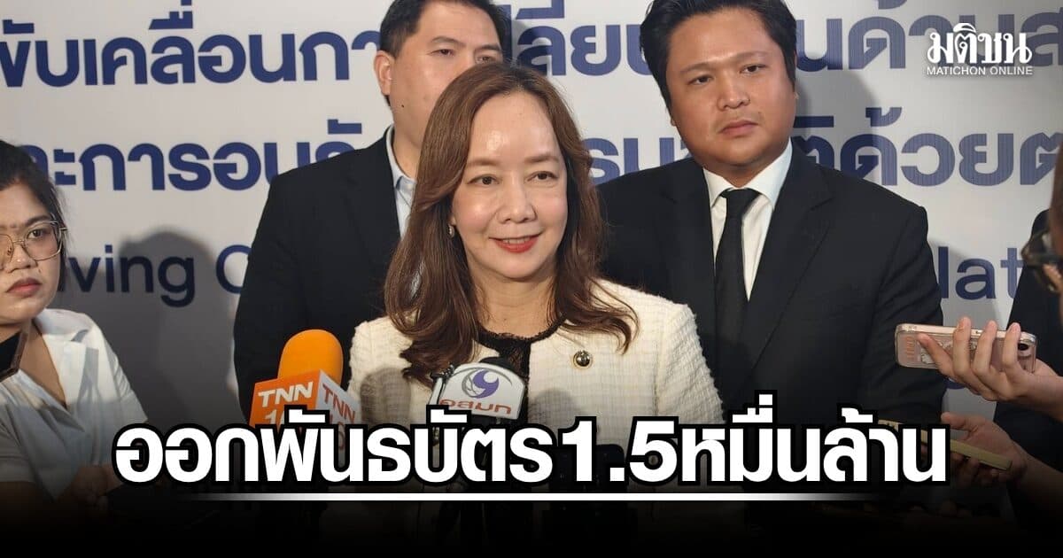 สบน. เตรียมออกพันธบัตรส่งเสริมความยั่งยืน SLB รุ่น 2 วงเงิน 1.5 หมื่นล้านบาท จ่อออก 10 ก.ย.นี้