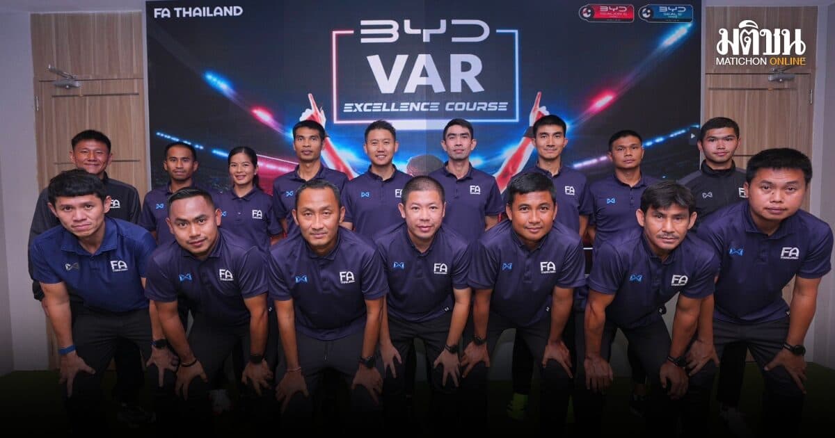 ส.บอลจับมือบีวายดี  จัดโครงการ BYD VAR EXELLENCE COURSE ยกระดับผู้ตัดสิน VAR ก่อนเปิดไทยลีกฤดูกาลใหม่