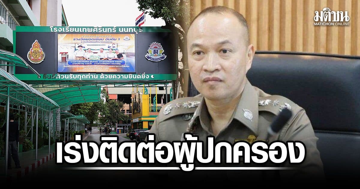 โฆษกตร.เผย เหตุกราดยิงในร.ร. ดับ 6 เจ็บ 15 พบปืนเป็นของปู่ผู้ก่อเหตุ เร่งติดต่อผู้ปกครอง
