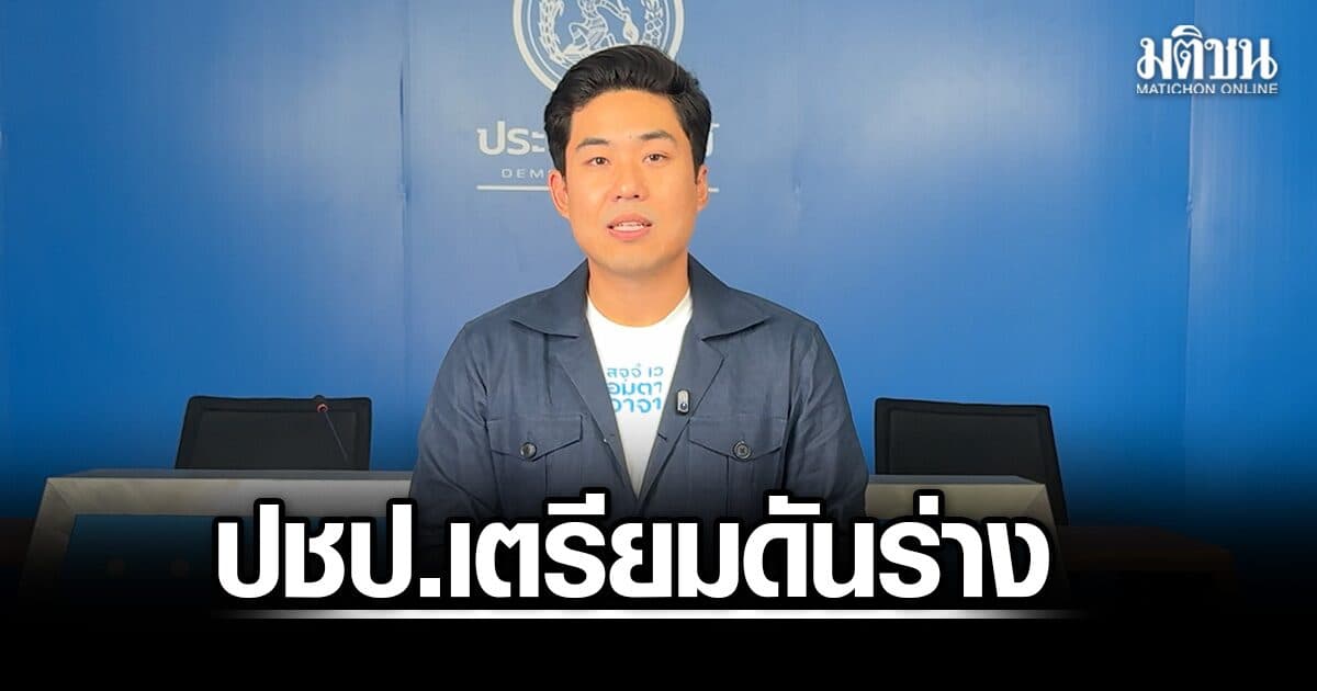 ปชป. เตรียมดันร่าง พ.ร.บ.ป้องกันอาชญากรรมต่อเนื่อง สกัดฆ่า-ข่มขืน-ปล้น ห้ามลดโทษคนทำผิดซ้ำ