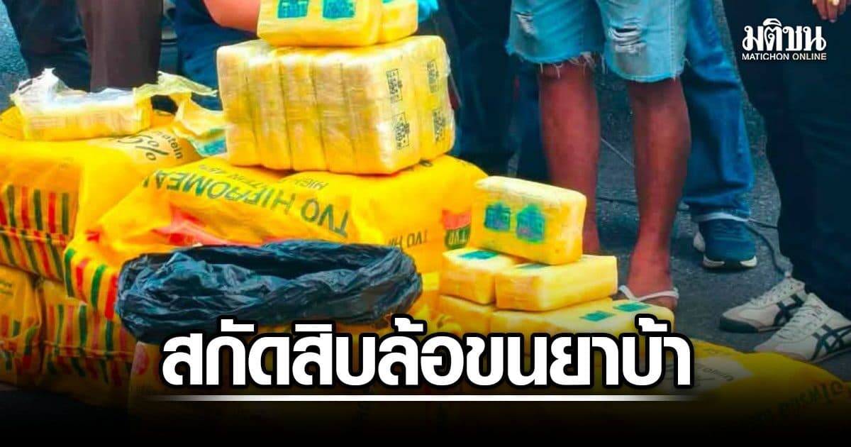 สกัดสิบล้อขนยาบ้า ยึดของกลางบิ๊กล็อต 1.4 ล้านเม็ด ซุกกระสอบปุ๋ย