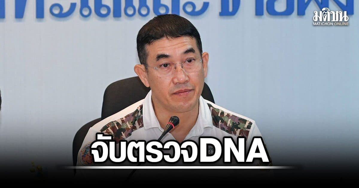 อธิบดีอุทยาน สั่งจับเสือโคร่งห้วยขาแข้ง รอบพื้นที่สำนักงาน ตรวจ DNA เทียบ หาตัวทำร้ายจนท.ดับ