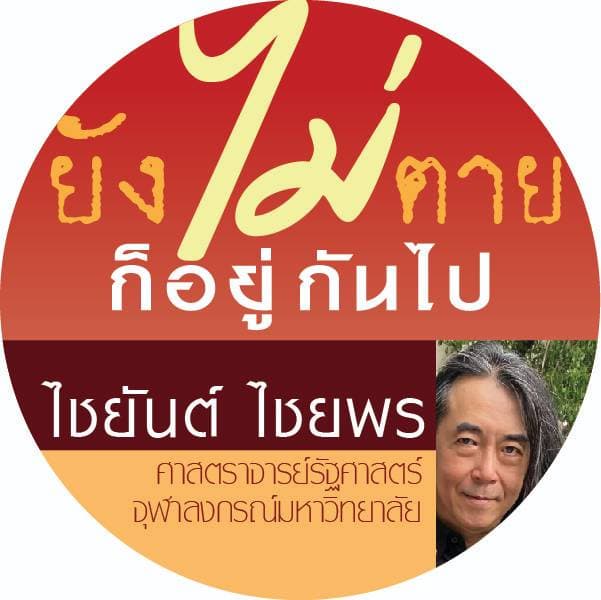 รัฐประหาร 8 พฤศจิกายน และ รัฐธรรมนูญแห่งราชอาณาจักรไทย (ฉบับชั่วคราว) พุทธศักราช 2490 (ตอนที่ 16): จอมพล ป. สาบานว่าทำรัฐประหาร ไม่ได้หวังตำแหน่งใดๆ
