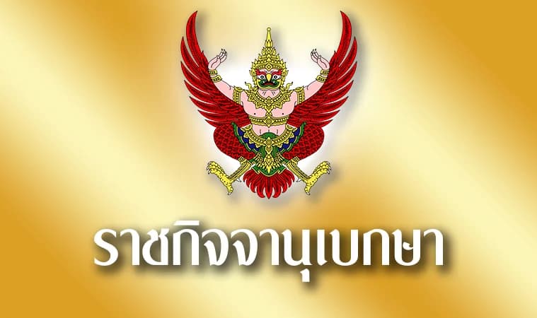 ในหลวงฯ โปรดเกล้าพระราชทานเครื่องราชอิสริยาภรณ์จุลจอมเกล้า ฝ่ายใน และชั้นอื่นๆ 11 ราย