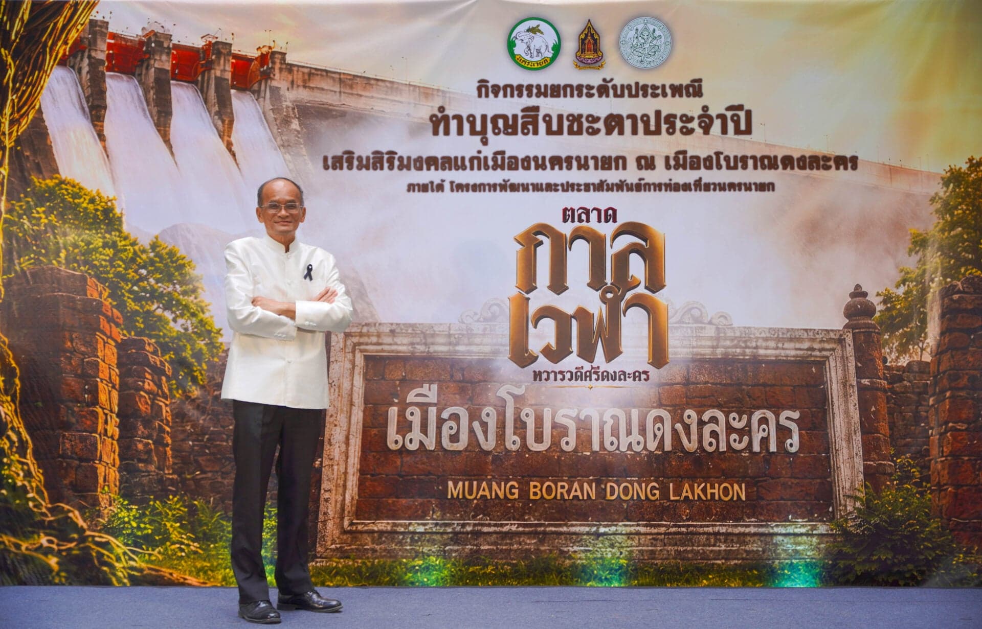 นครนายก ยกระดับ ‘เมืองโบราณดงละคร’ สู่หมุดหมายการท่องเที่ยวเชิงวัฒนธรรม ชู Soft Power สร้างเศรษฐกิจฐานรากและรายได้สู่ชุมชน
