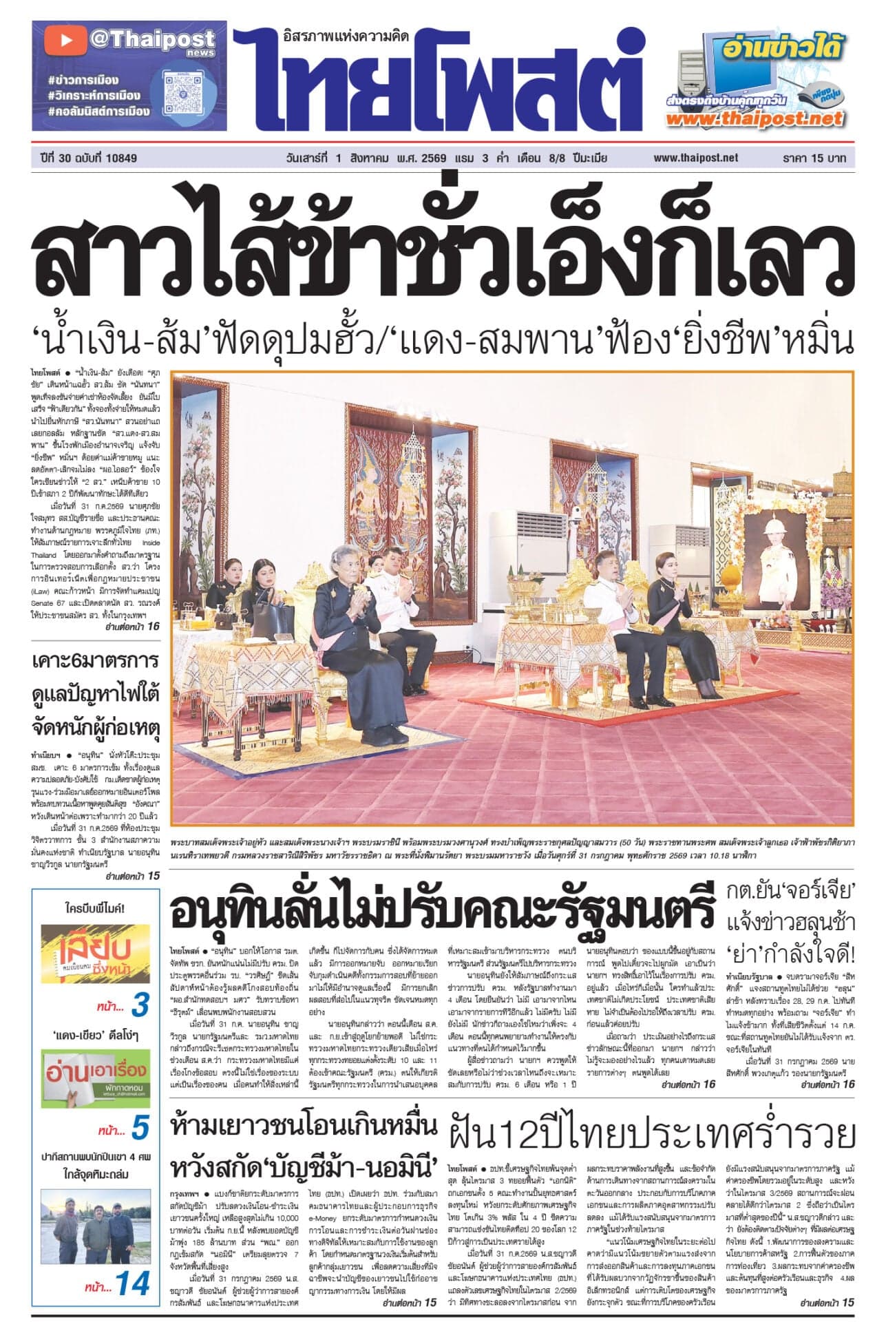 ฉบับวันที่ 1 สิงหาคม 2569