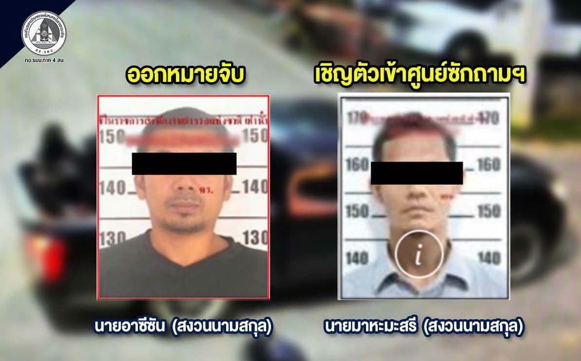 กอ.รมน.ภาค 4 สน.ออกหมายจับแล้วคนร้ายเหตุการณ์ขว้างระเบิดไปป์บอมบ์