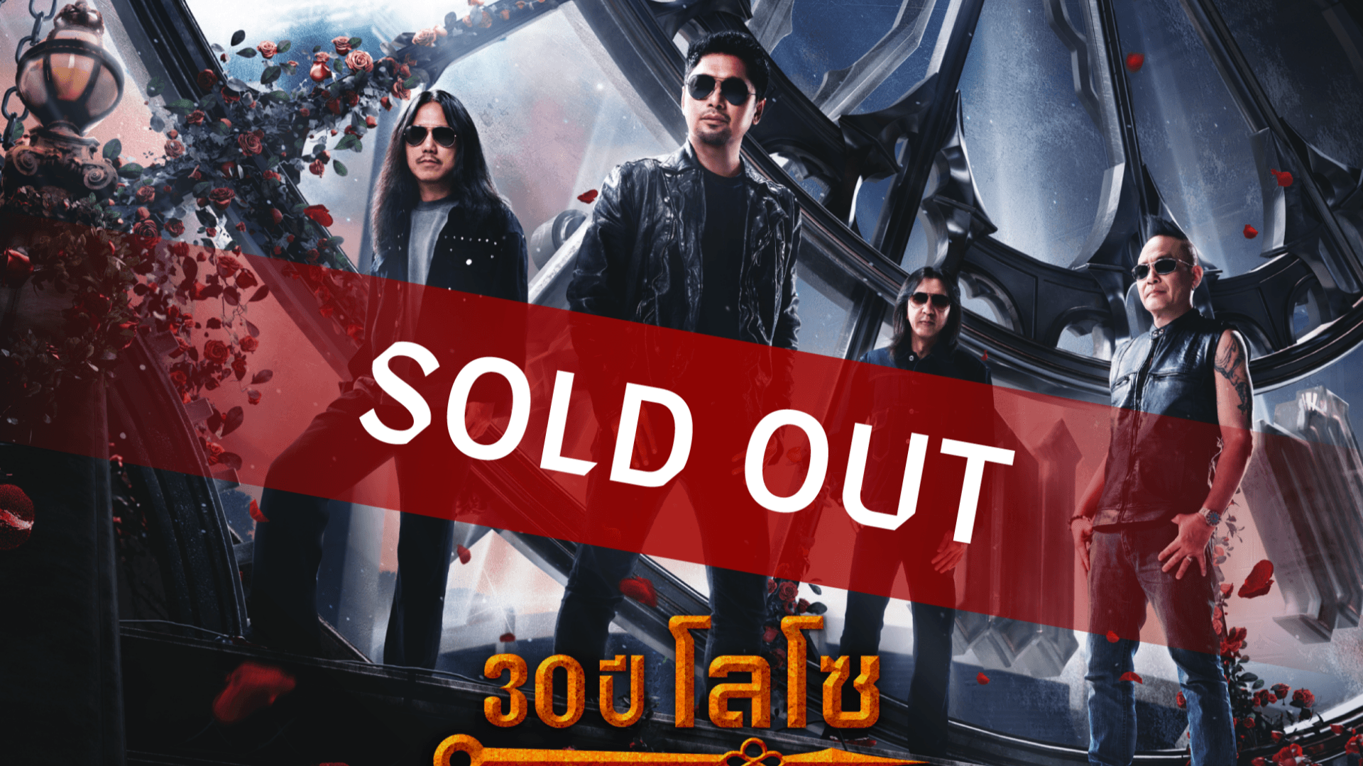 ’30 ปี LOSO นานเท่าไรก็รอ’ SOLD OUT! ตอกย้ำตำนานร็อกแอนด์โรลล์เมืองไทย