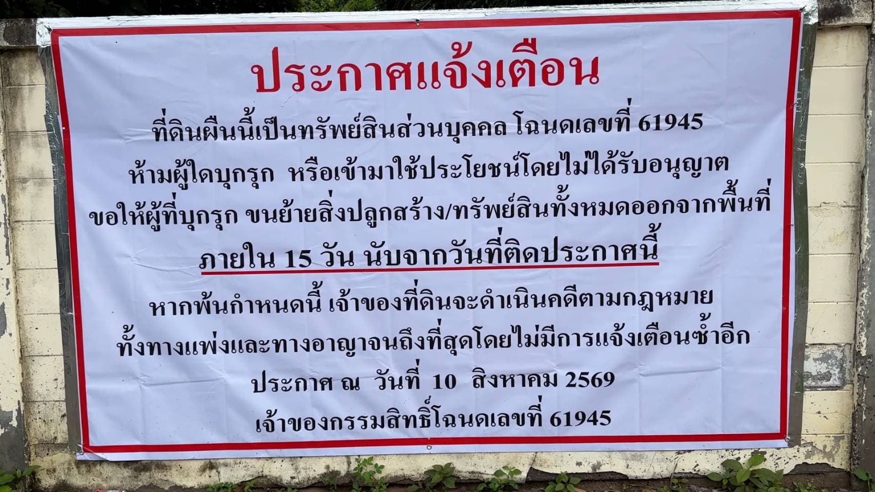 ทายาทท้าเจ้าอาวาสเปิดโฉนดตัวจริง อ้างพระผู้ใหญ่แนะให้ปรับรื้อพื้นที่ เพราะเป็นวัดเถื่อน