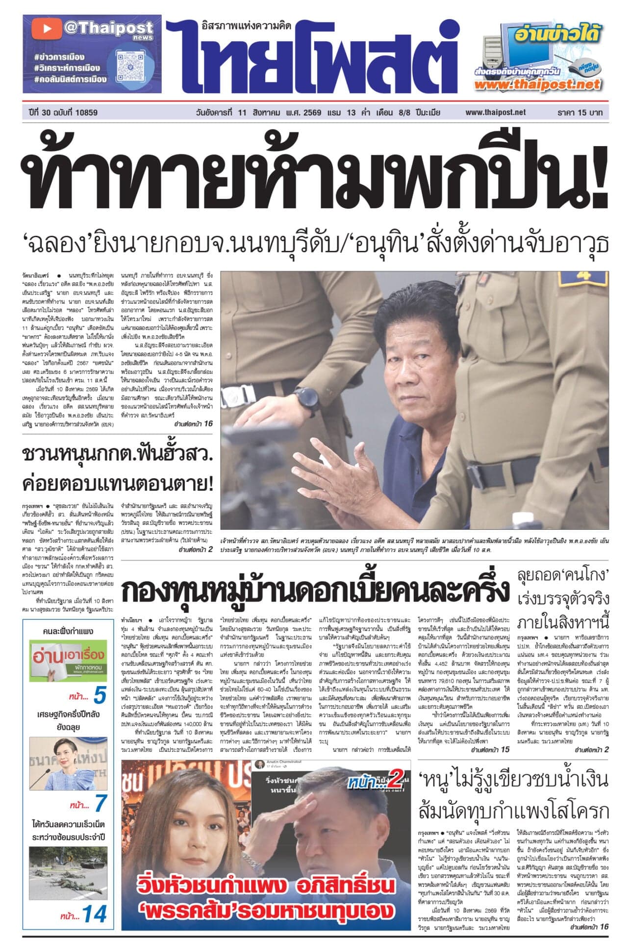 ฉบับวันที่ 11 สิงหาคม 2569