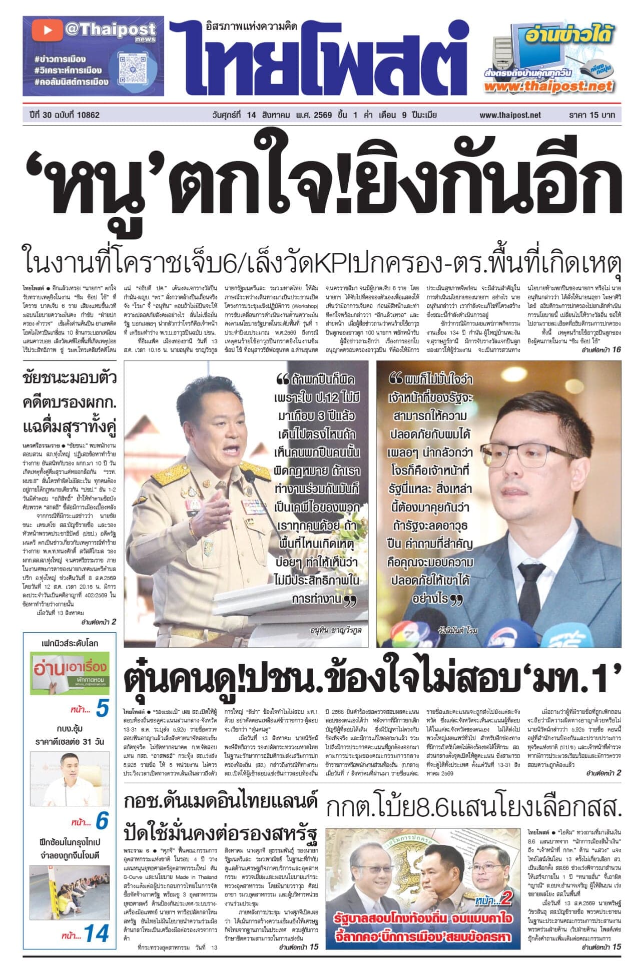 ฉบับวันที่ 14 สิงหาคม 2569