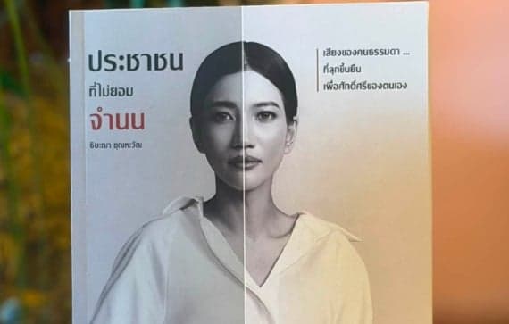 หนังคนละม้วน! พรรคส้มออกแถลงการณ์โยนความผิดให้ ‘แก้วตา’ ที่ไม่ให้ความร่วมมือกรณี ‘บ้ากาม’