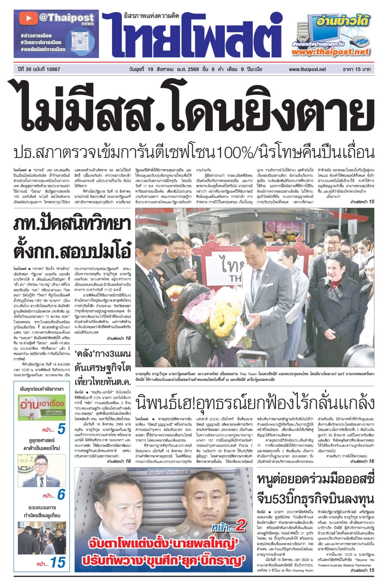 ฉบับวันที่ 19 สิงหาคม 2569