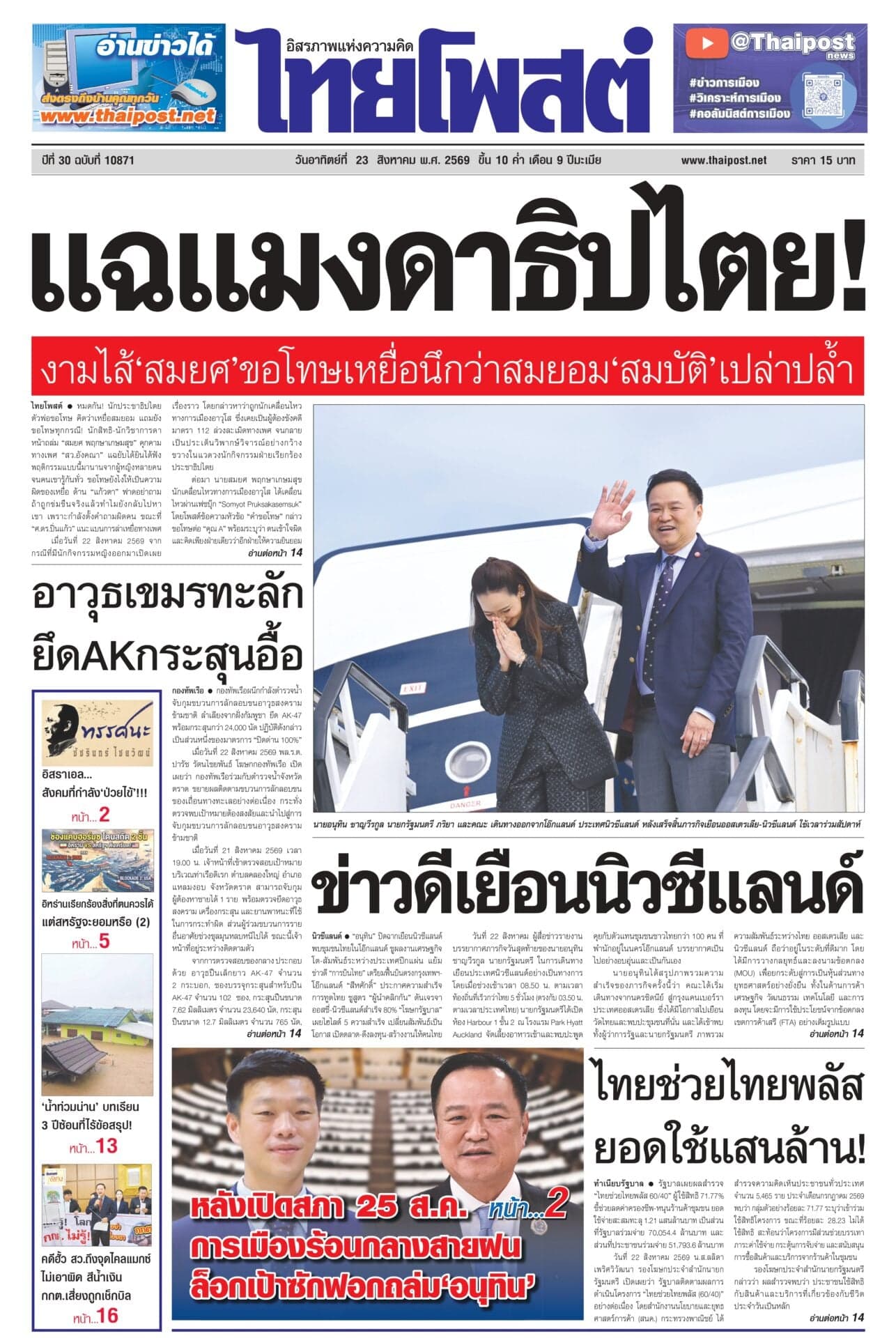 ฉบับวันที่ 23 สิงหาคม 2569