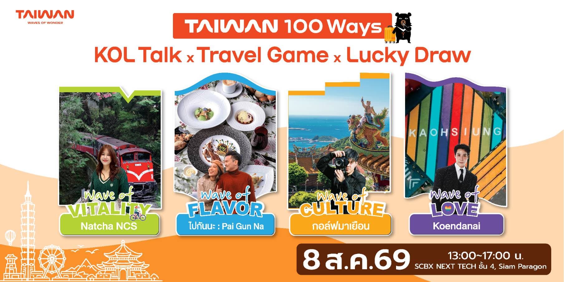 พบกับ ‘Taiwan Talks 2026’ 8 สิงหาคมนี้ ณ Siam Paragon!